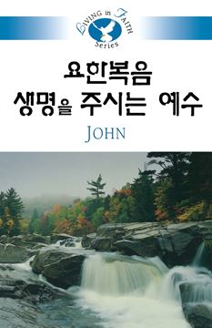 Picture of Living in Faith John Korean
